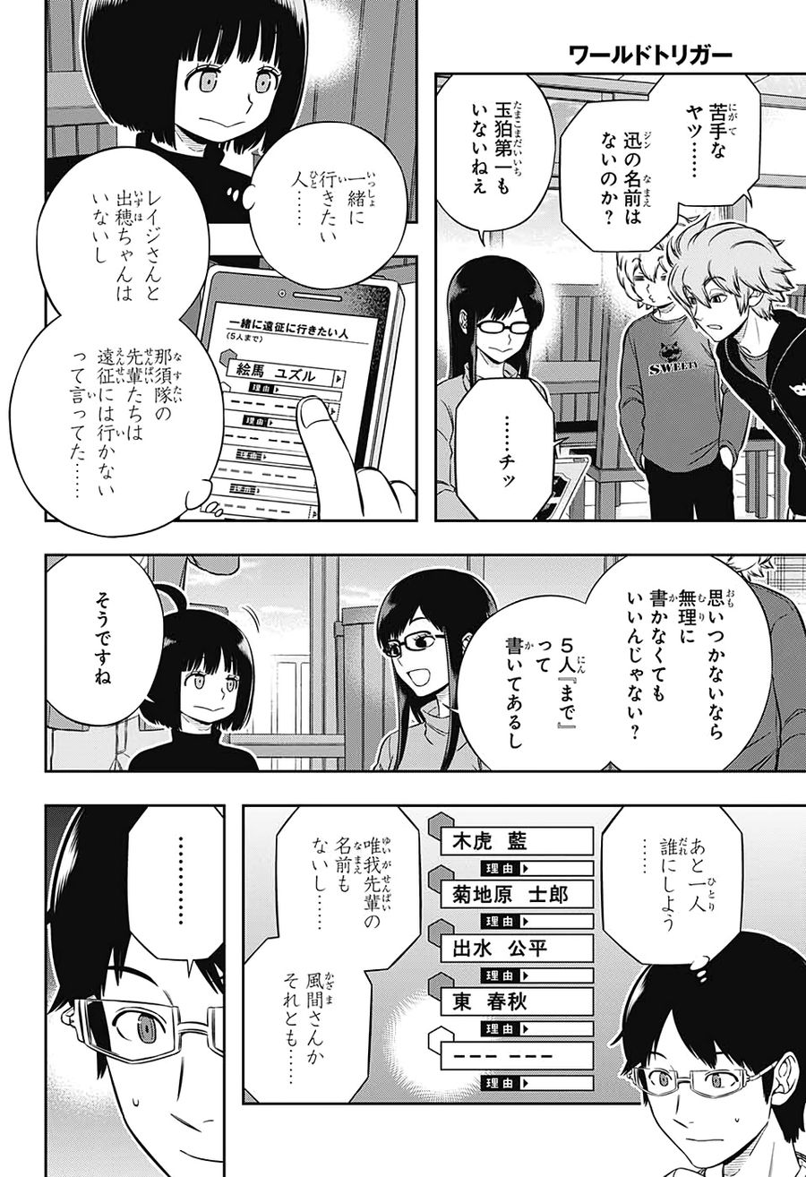 ワートリ 第203話 - Page 8