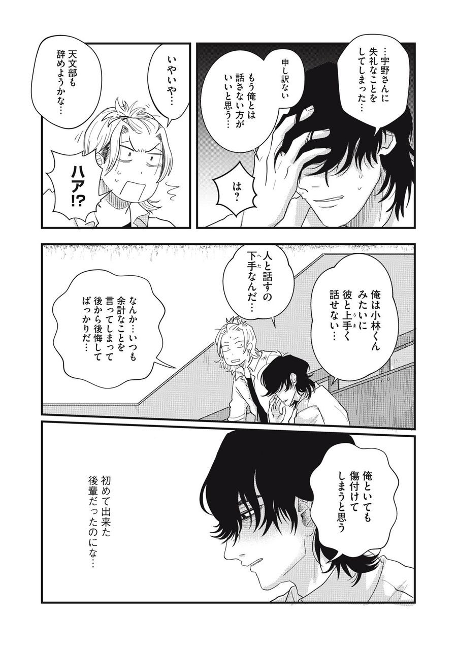 君と宇宙を歩くために 第3.3話 - Page 12