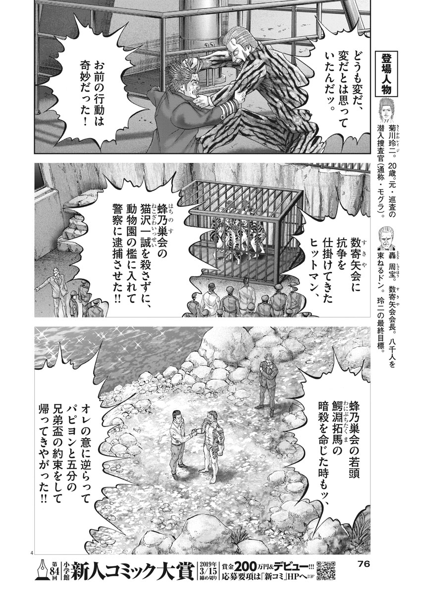 土竜の唄 第626話 - Page 4