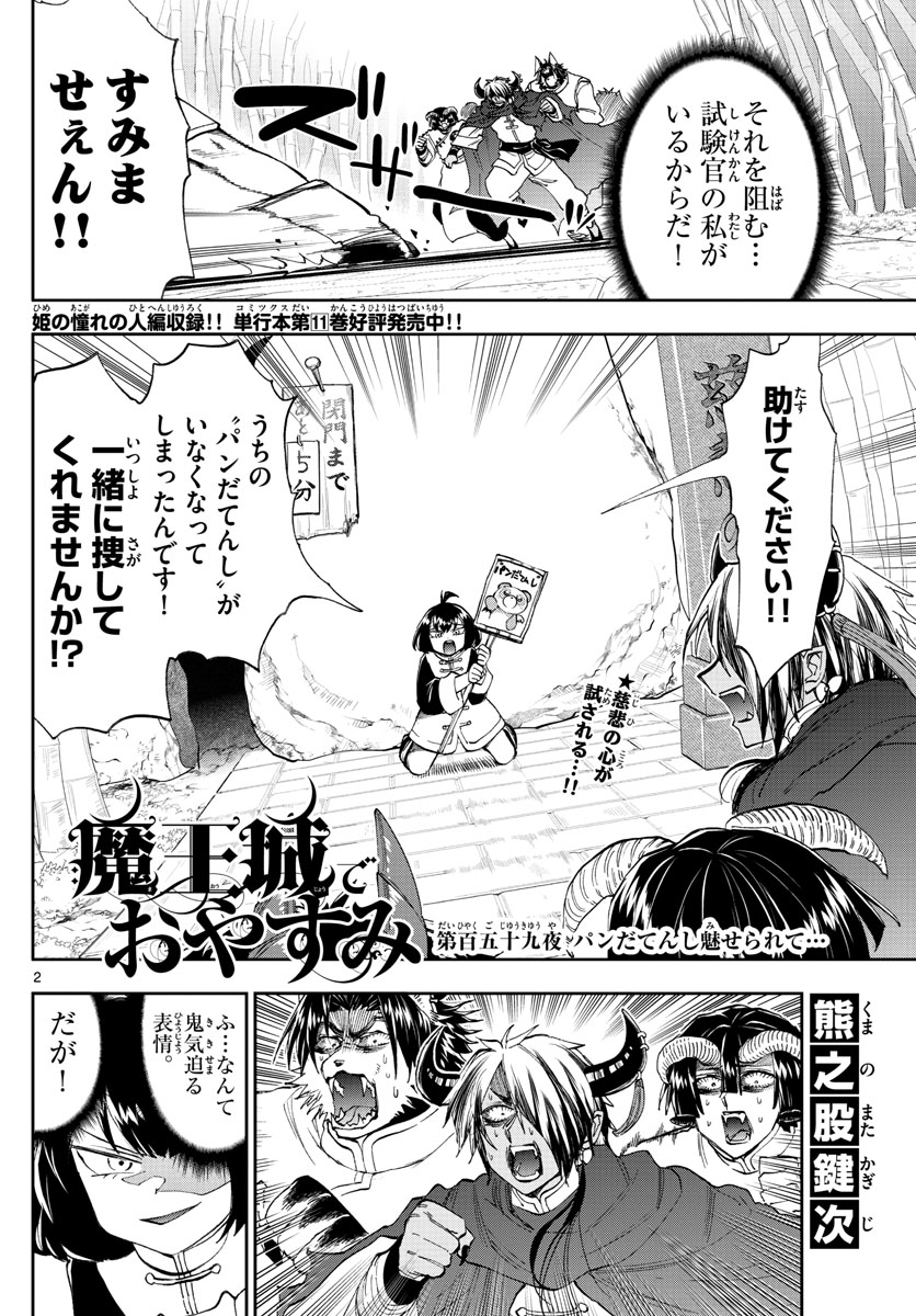 魔王城でおやすみ 第159話 - Page 2