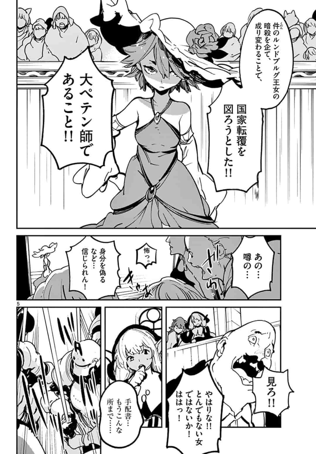 任侠転生 -異世界のヤクザ姫- 第12.1話 - Page 6