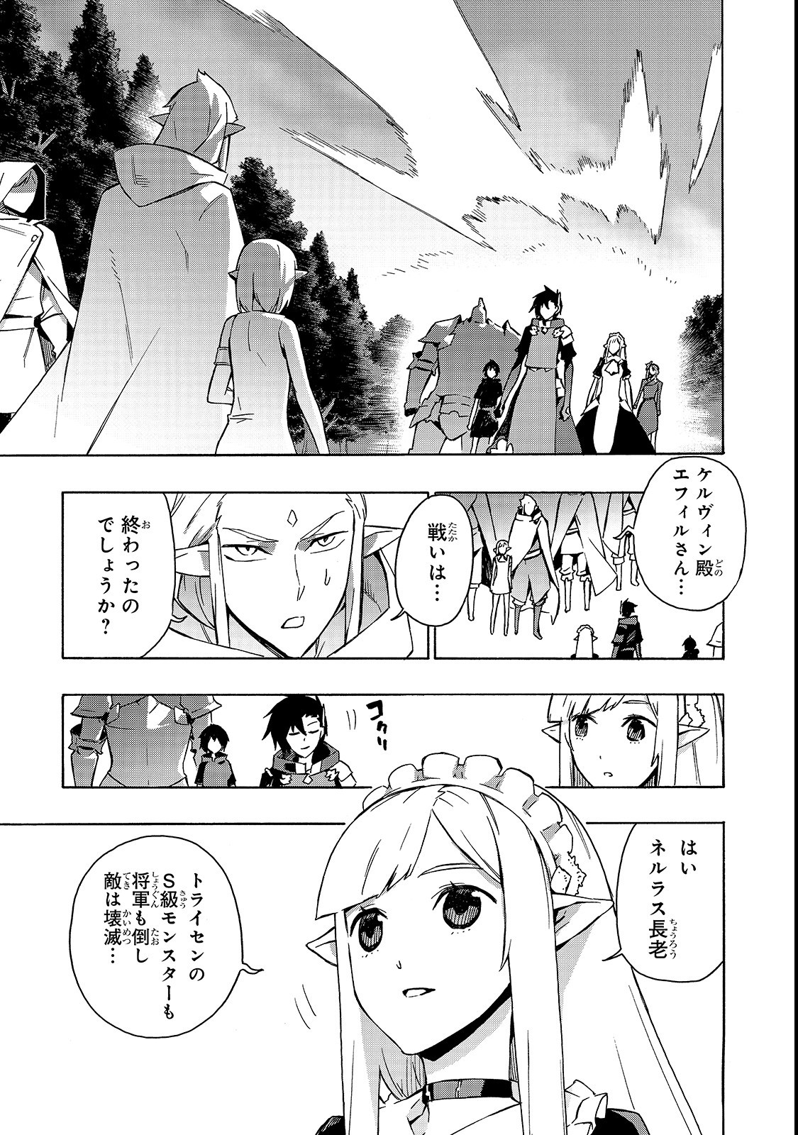 黒の召喚士 第36話 - Page 1