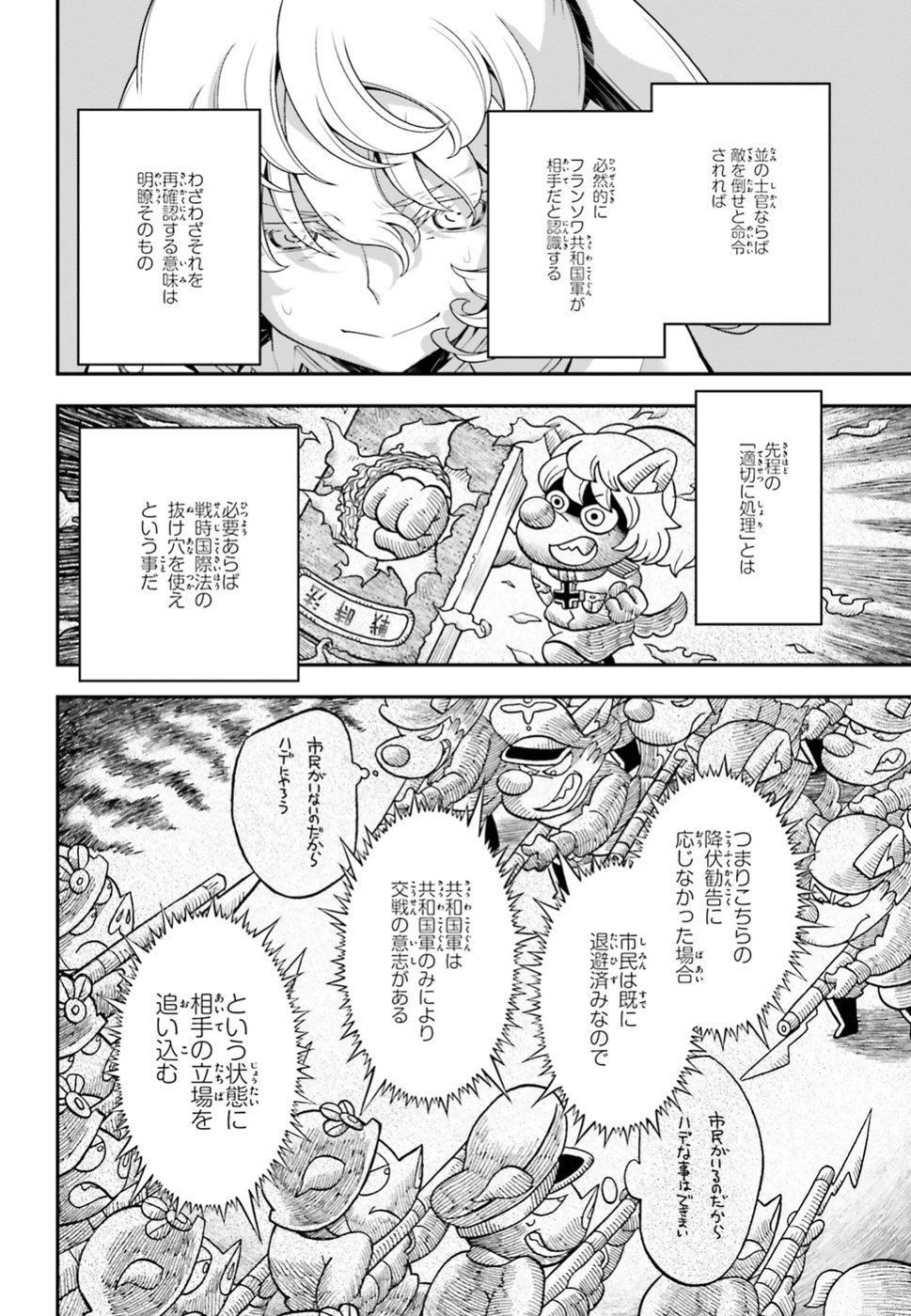 幼女戦記 第35話 - Page 36