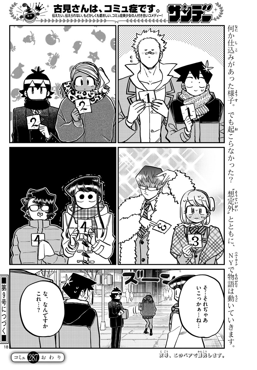 古見さんは、コミュ症です 第287話 - Page 5