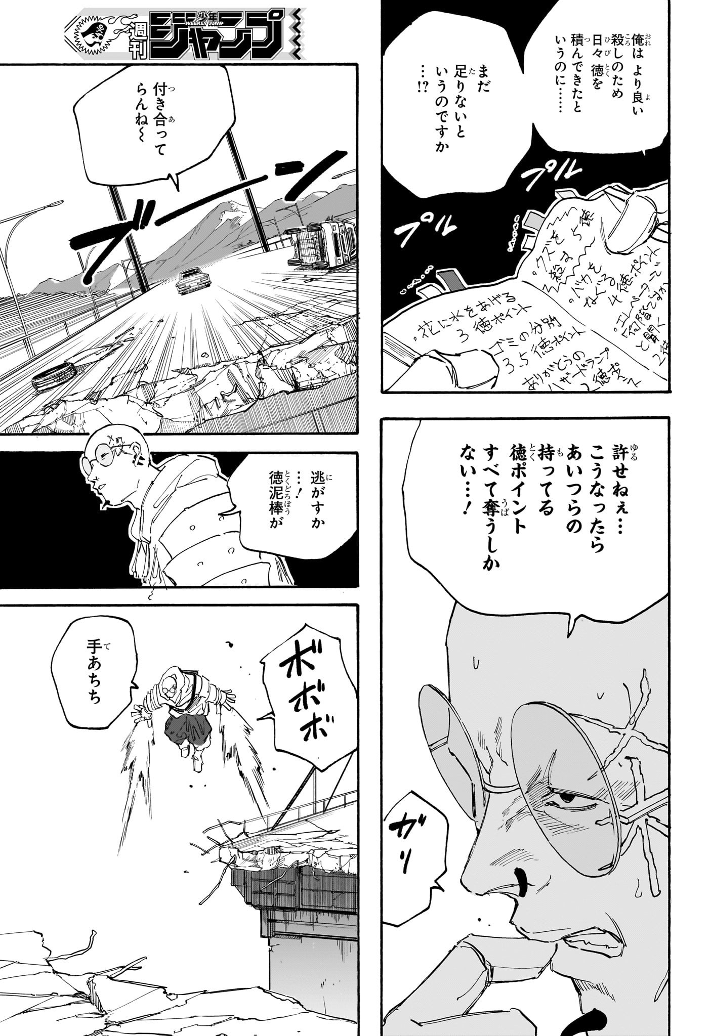 SAKAMOTO -サカモト- 第115話 - Page 17