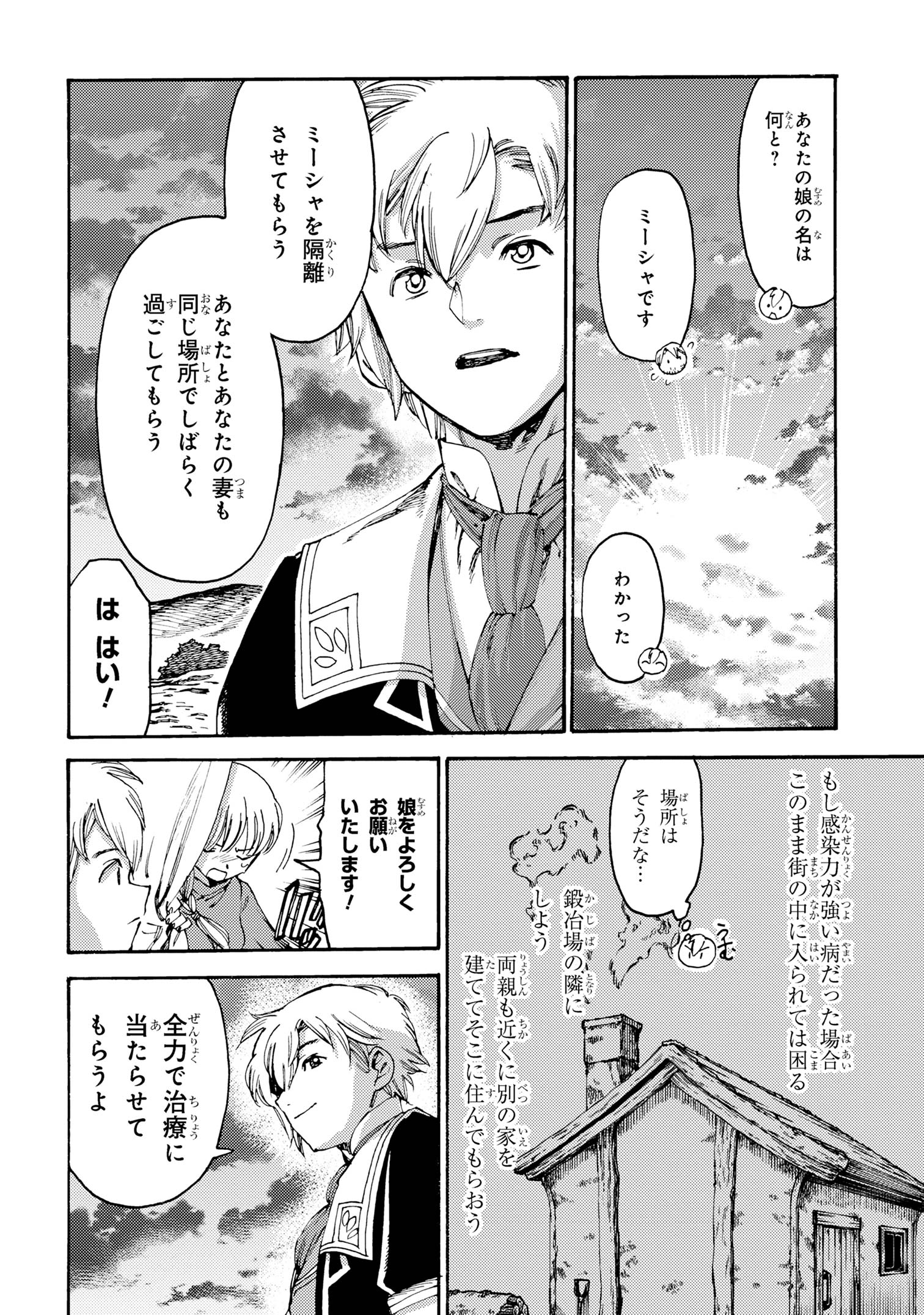 追放された転生公爵は、辺境でのんびりと畑を耕したかった 第22.1話 - Page 8