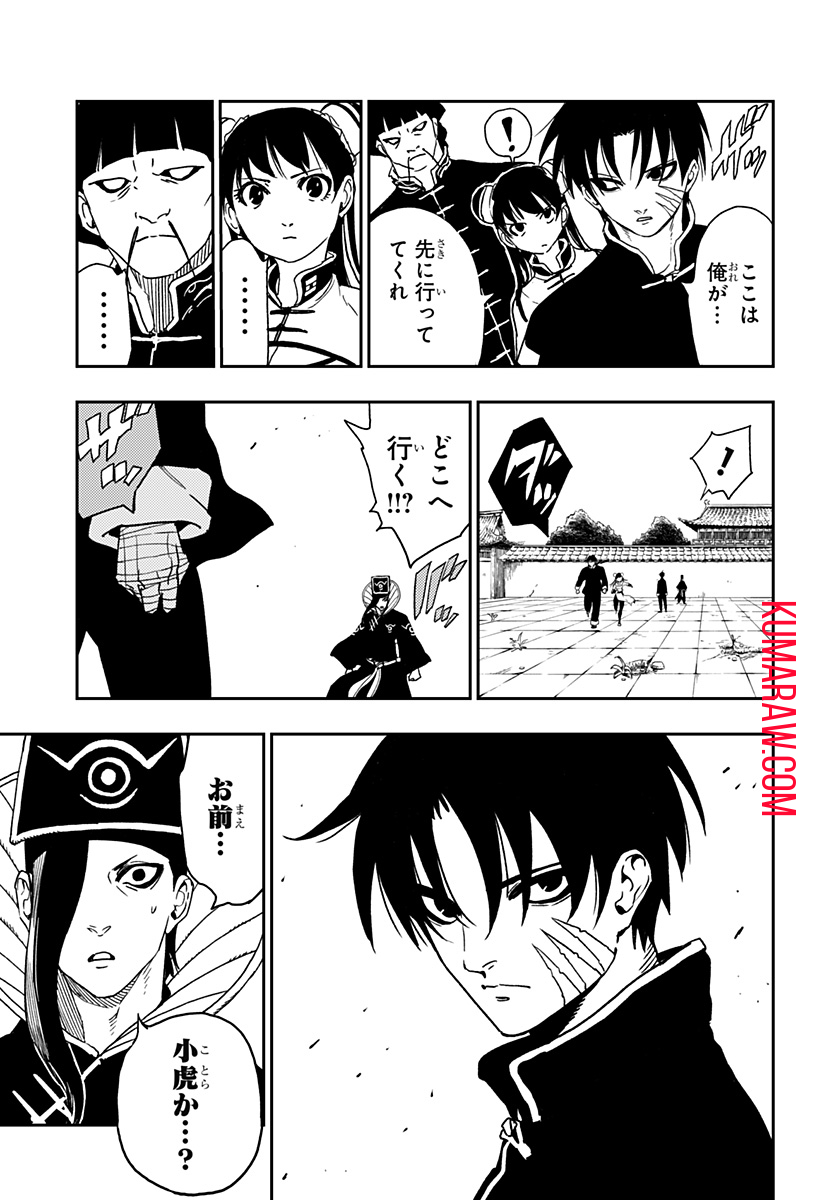 キョンシーX 第25話 - Page 11