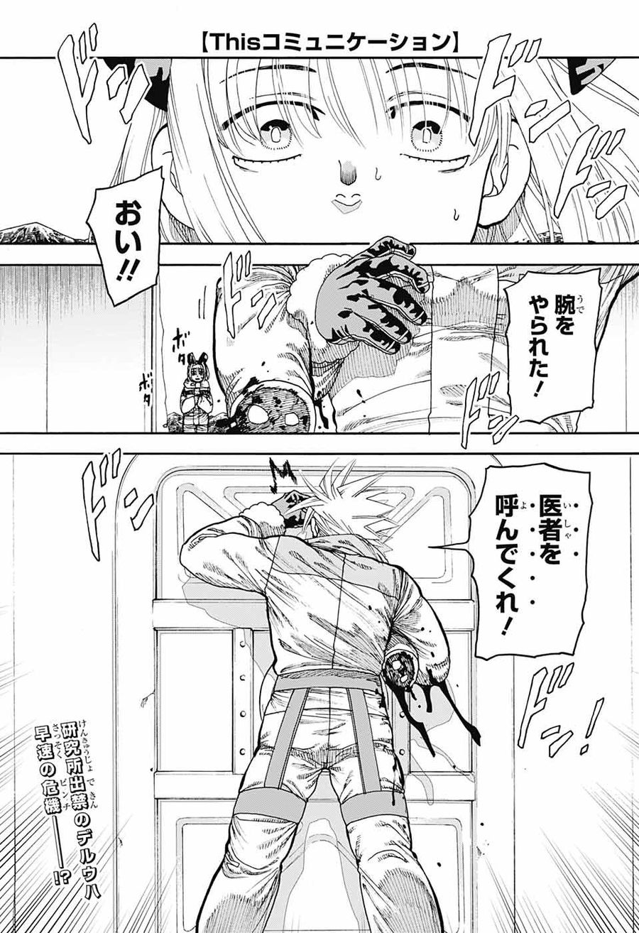 Thisコミュニケーション 第34話 - Page 1