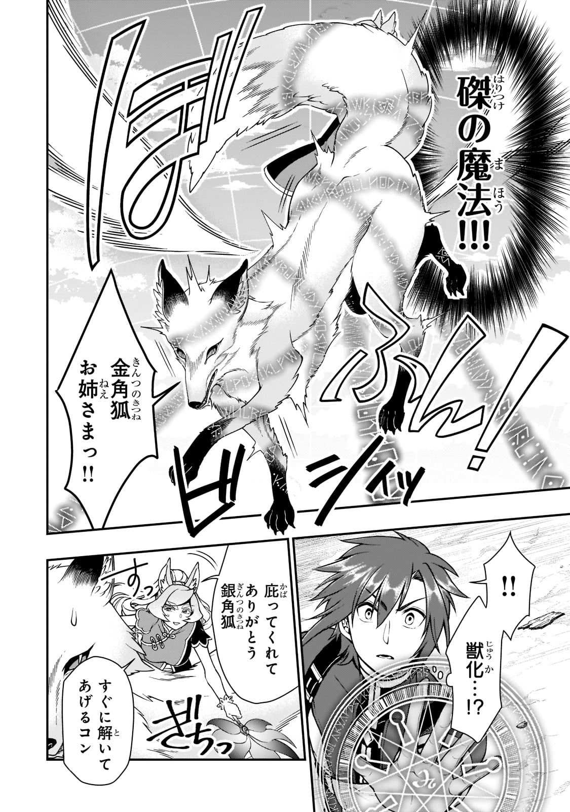 LV2からチートだった元勇者候補のまったり異世界ライフ 第30話 - Page 12