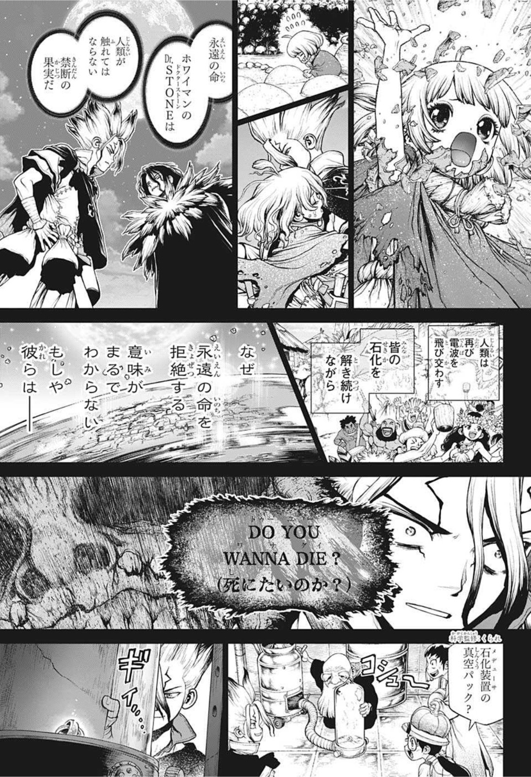 ドクターストーン 第230話 - Page 7