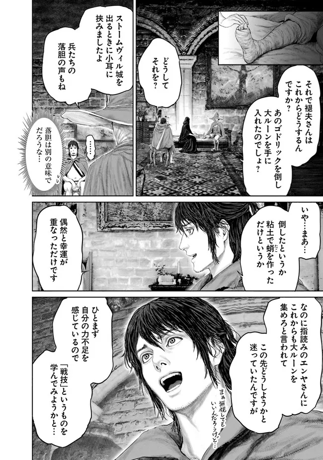 ELDEN RING　黄金樹への道 第14話 - Page 14