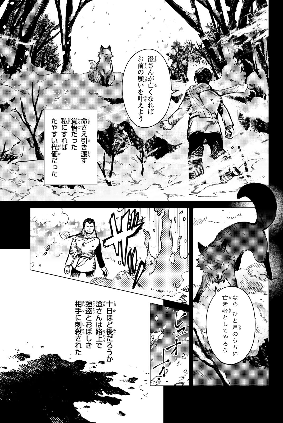 虚构推理 第25話 - Page 25