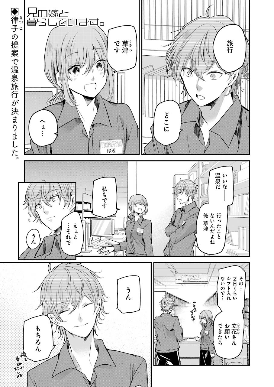 兄の嫁と暮らしています。 第104話 - Page 1