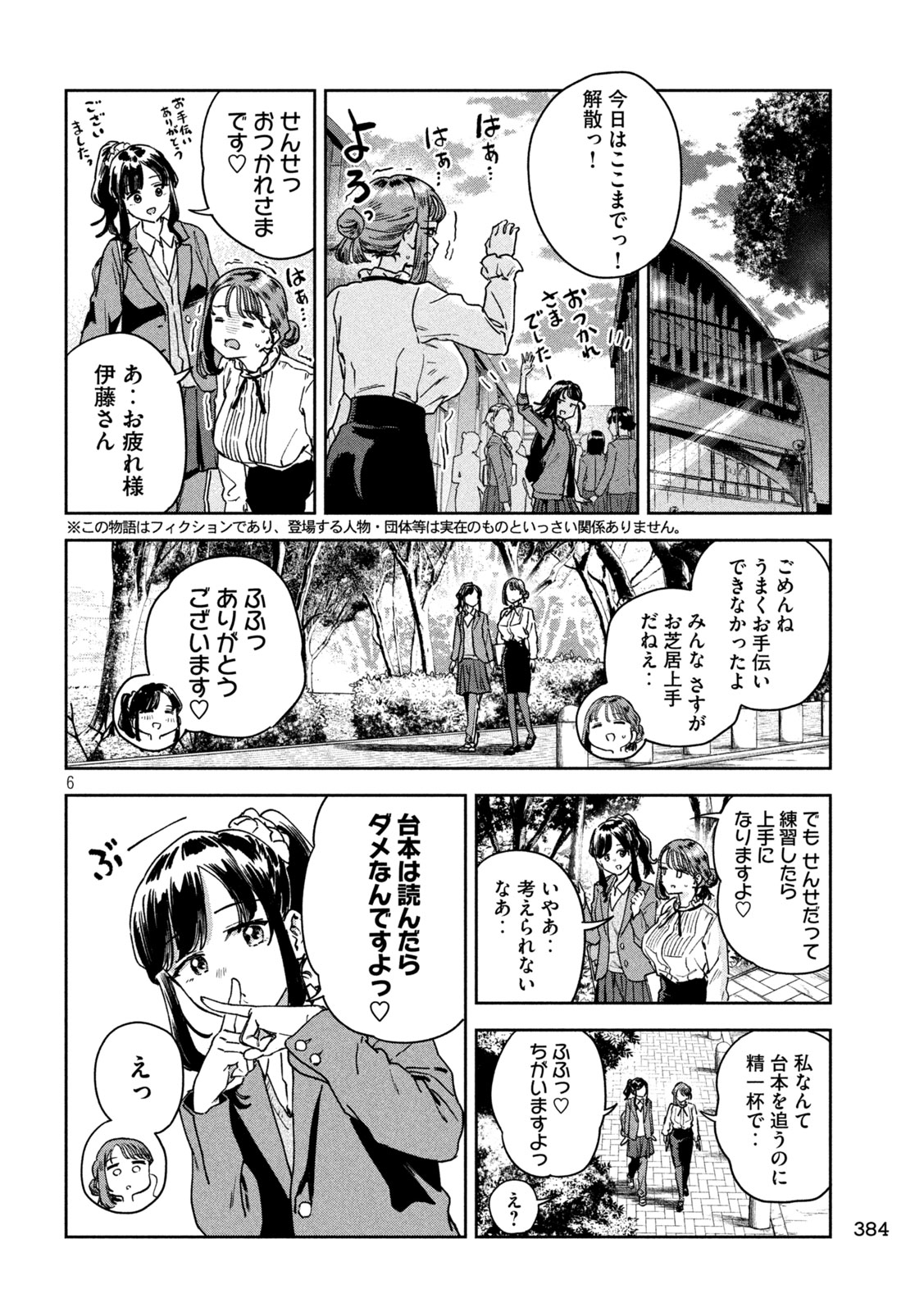 みょーちゃん先生はかく語りき 第39話 - Page 6