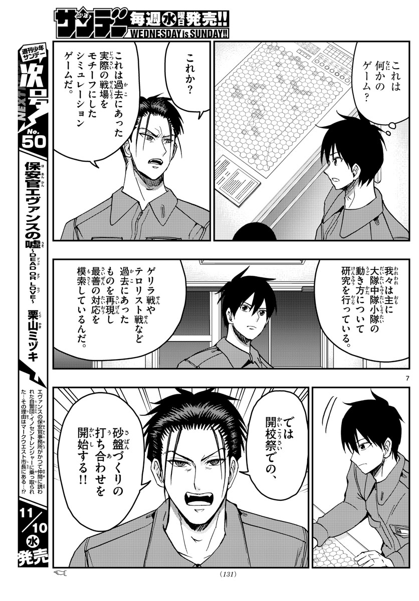 あおざくら防衛大学校物語 第251話 - Page 7