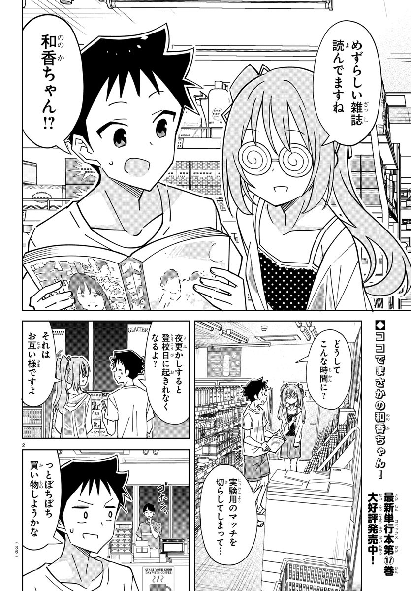 あつまれ！ふしぎ研究部 第336話 - Page 2