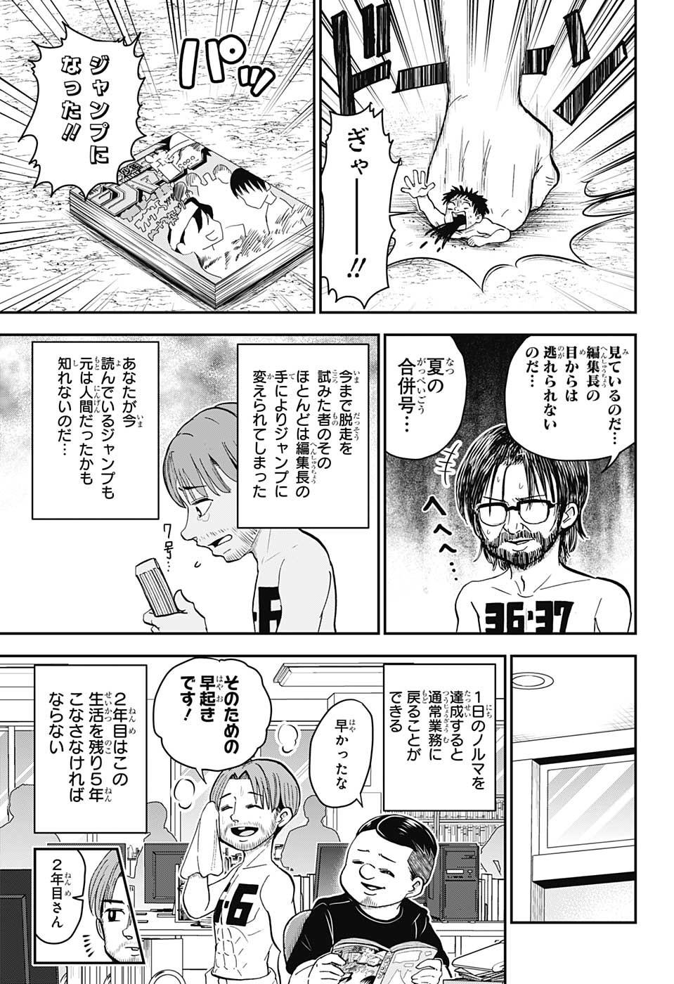 僕とロボコ 第118話 - Page 3