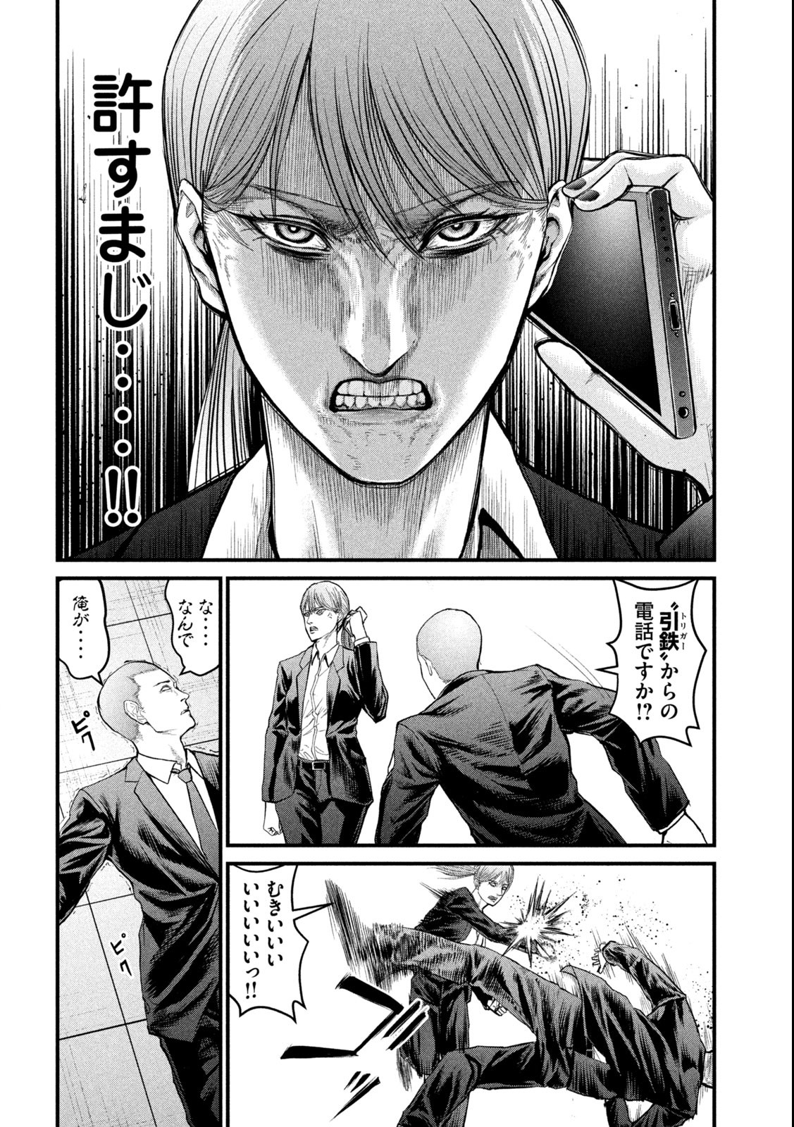 ザ・ヒステリックトリガー 第1.3話 - Page 21