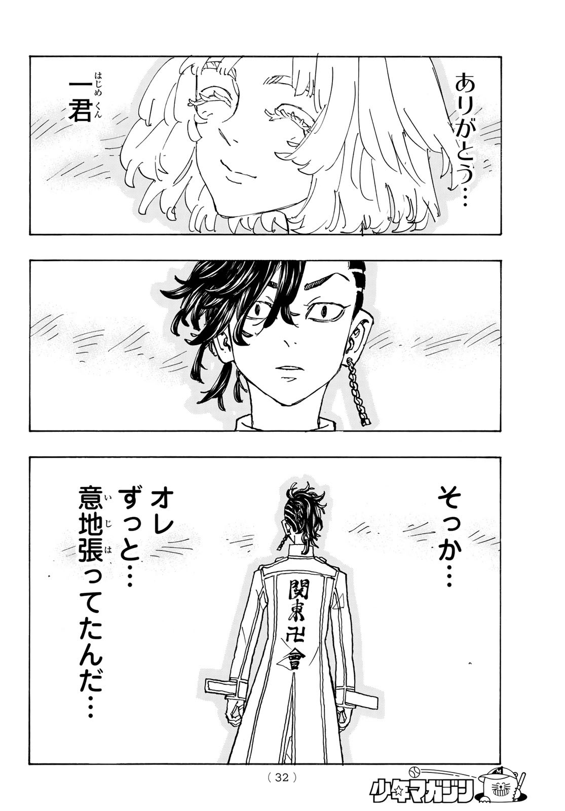東京卍リベンジャーズ 第251話 - Page 16
