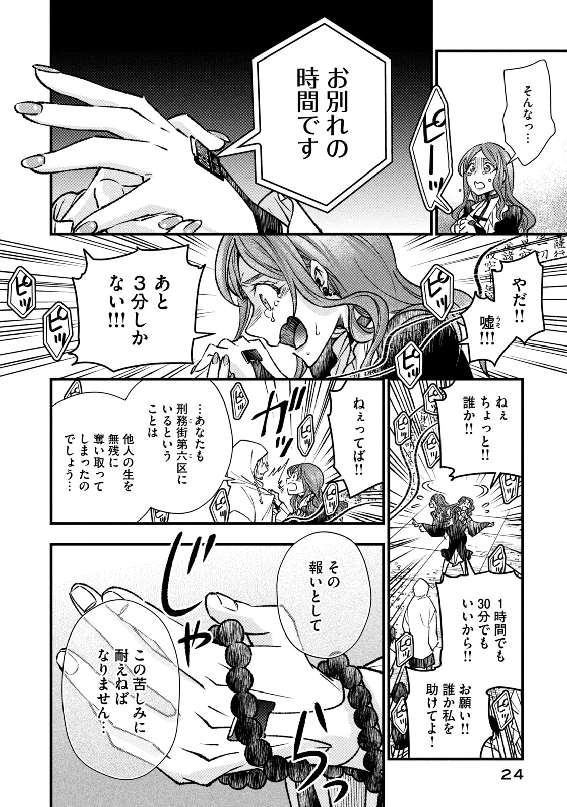 断罪六区 斷罪六區 第1.1話 - Page 22