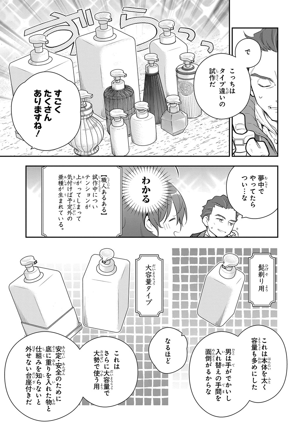 魔導具師ダリヤはうつむかない ～Dahliya Wilts No More～ 第24話 - Page 6