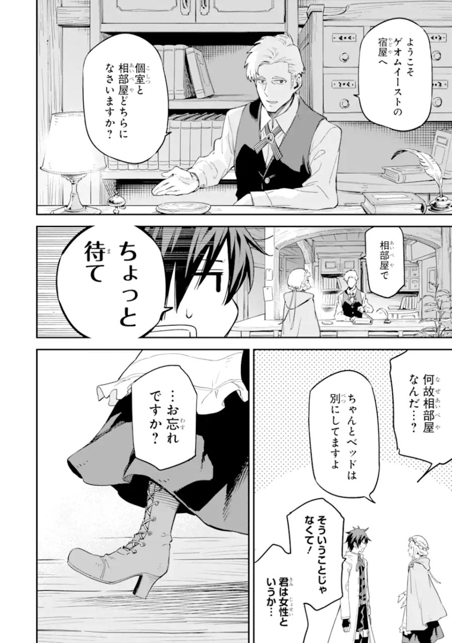 異世界賢者の転生無双 ～ゲームの知識で異世界最強～ 第28.1話 - Page 6