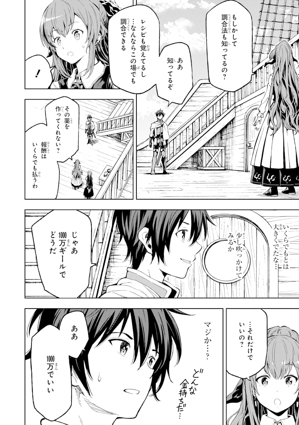 異世界賢者の転生無双 ～ゲームの知識で異世界最強～ 第5話 - Page 2