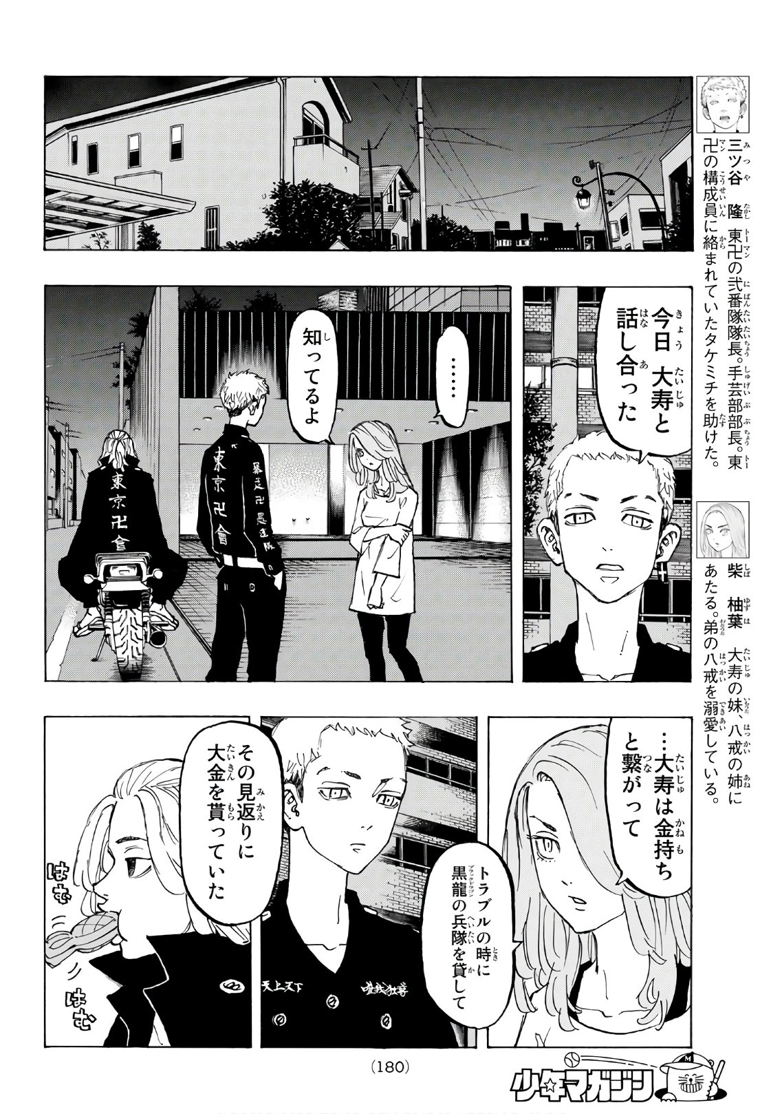東京卍リベンジャーズ 第86話 - Page 8