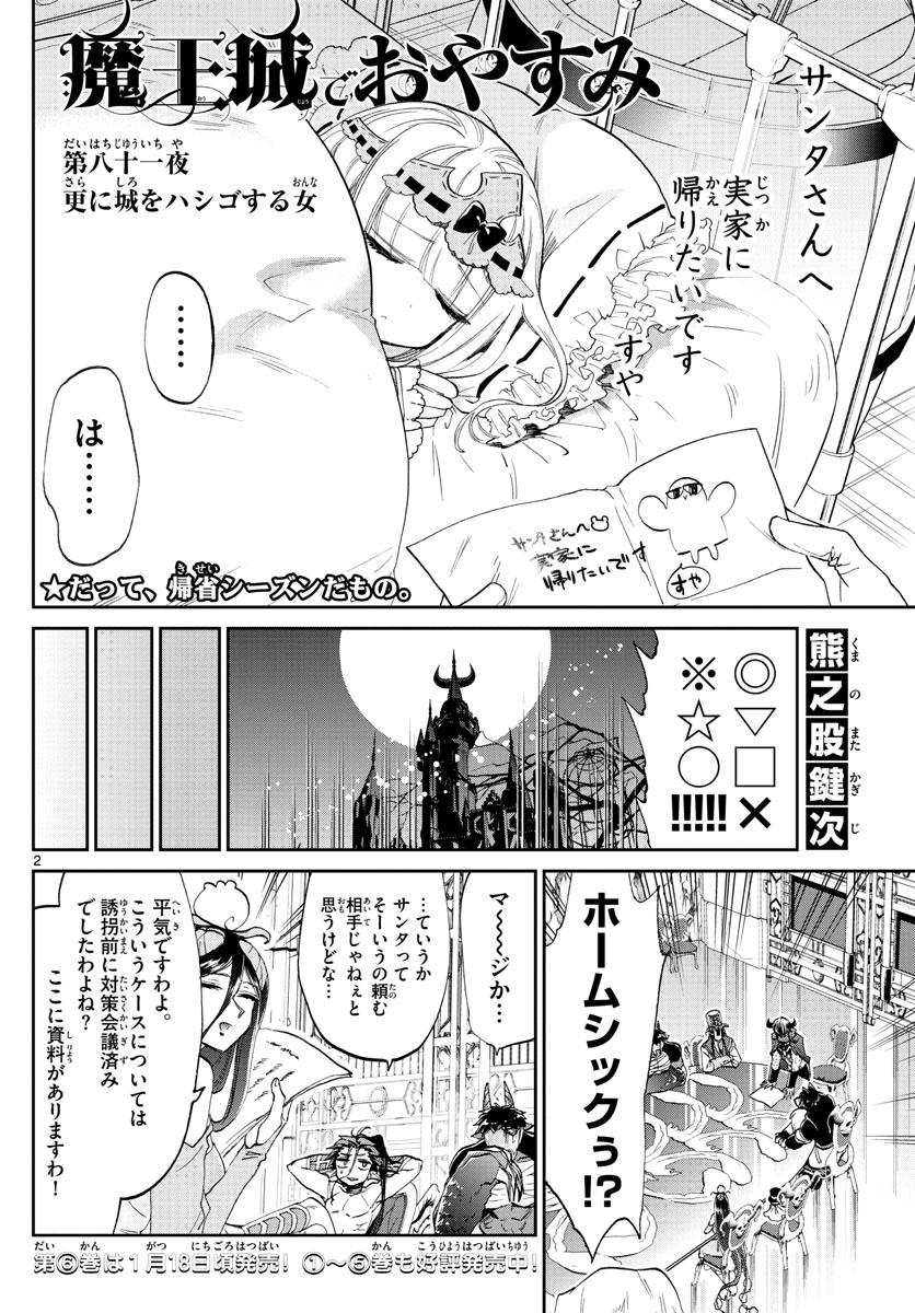 魔王城でおやすみ 第81話 - Page 2