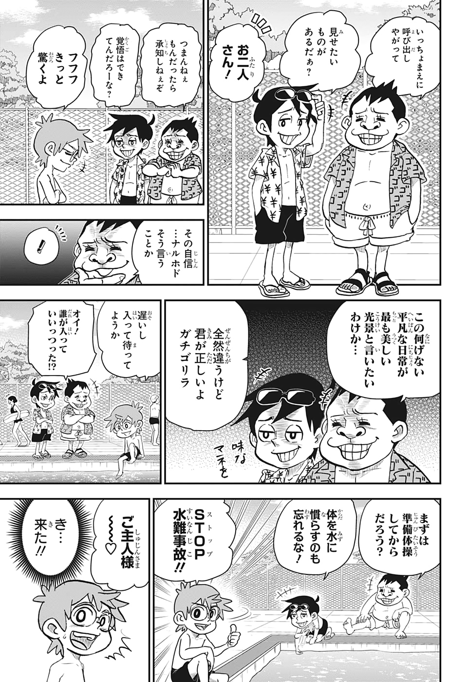 僕とロボコ 第5話 - Page 13