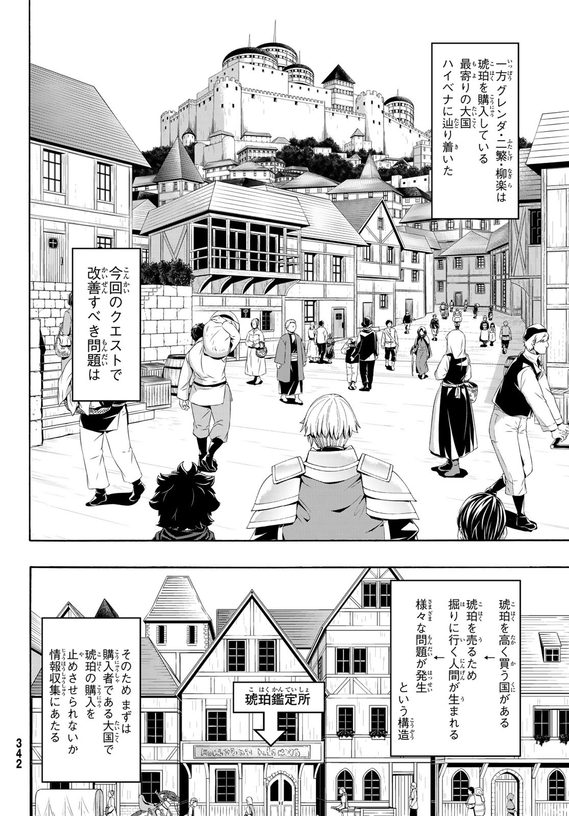 100万の命の上に俺は立っている 第92話 - Page 20