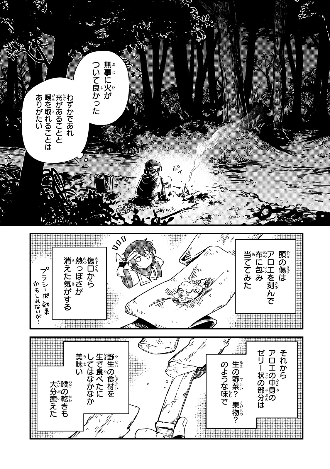 フシノカミ～辺境から始める文明再生記～ 第4話 - Page 23