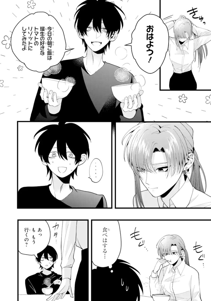 結婚しよう。離婚前提で。 第4.1話 - Page 8