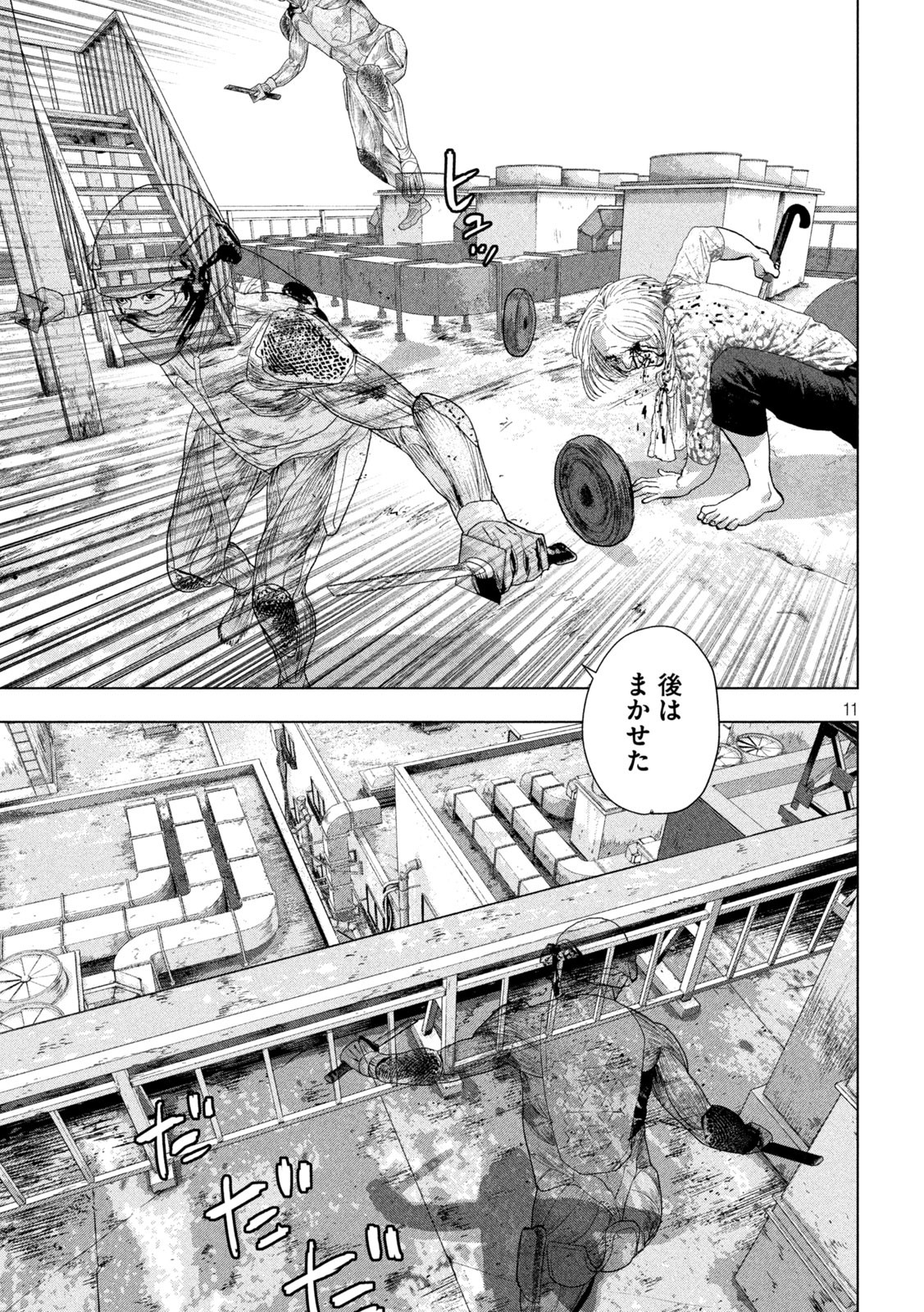 アンダーニンジャ 第108話 - Page 11