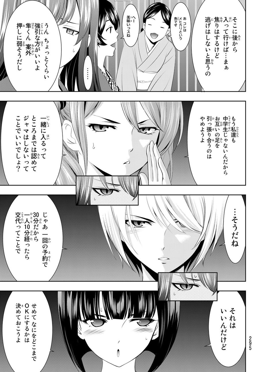 女神のカフェテラス 第60話 - Page 3