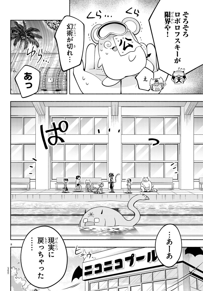 魔界の主役は我々だ！ 第182話 - Page 8