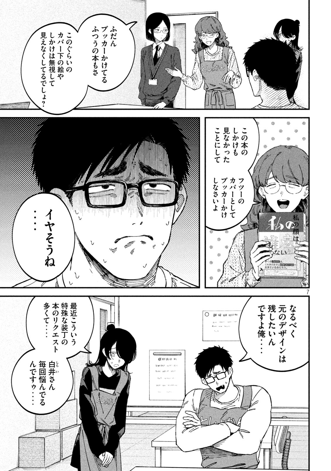 税金で買った本 第93話 - Page 7