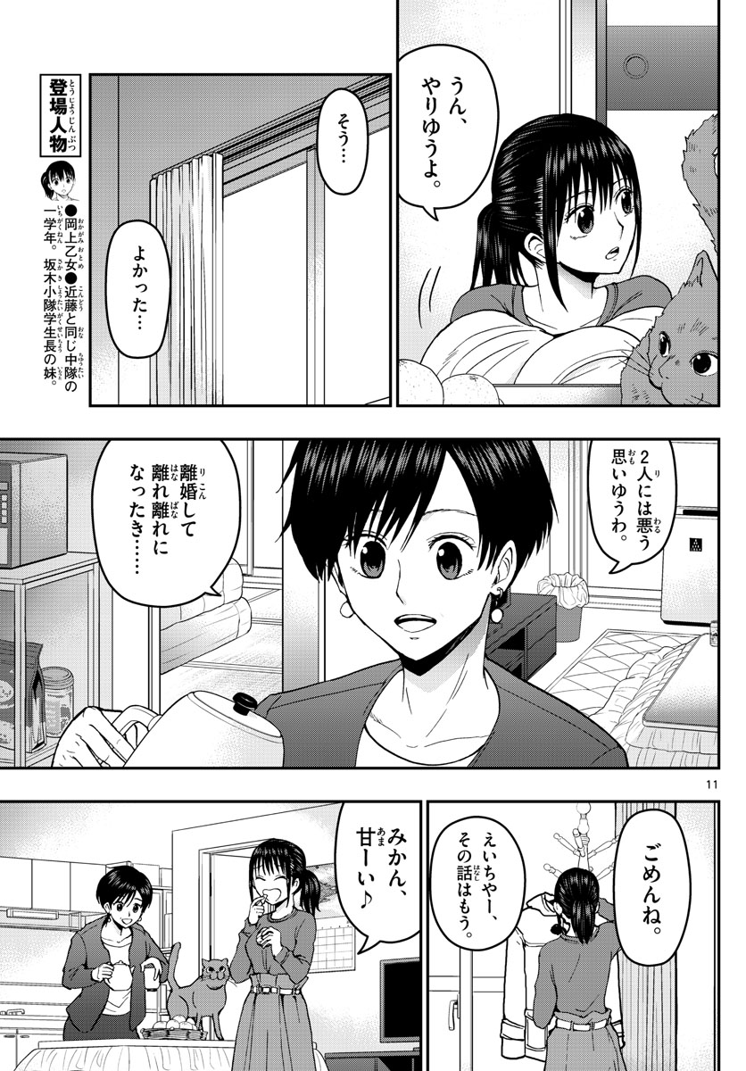 あおざくら防衛大学校物語 第130話 - Page 11