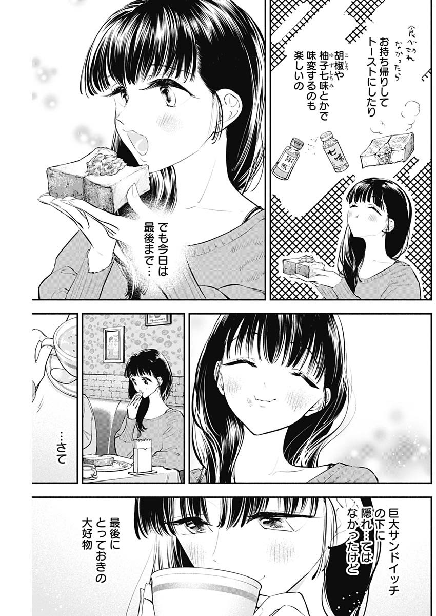 女優めし 第30話 - Page 15