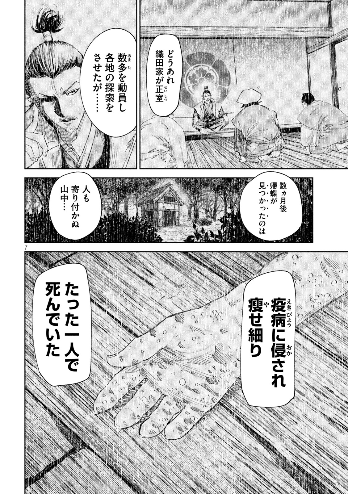 何度、時をくりかえしても本能寺が燃えるんじゃが!? 第72話 - Page 7