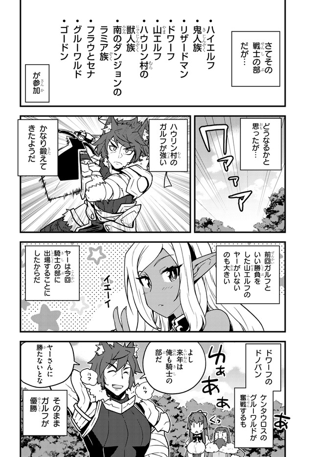 異世界のんびり農家 第143話 - Page 2