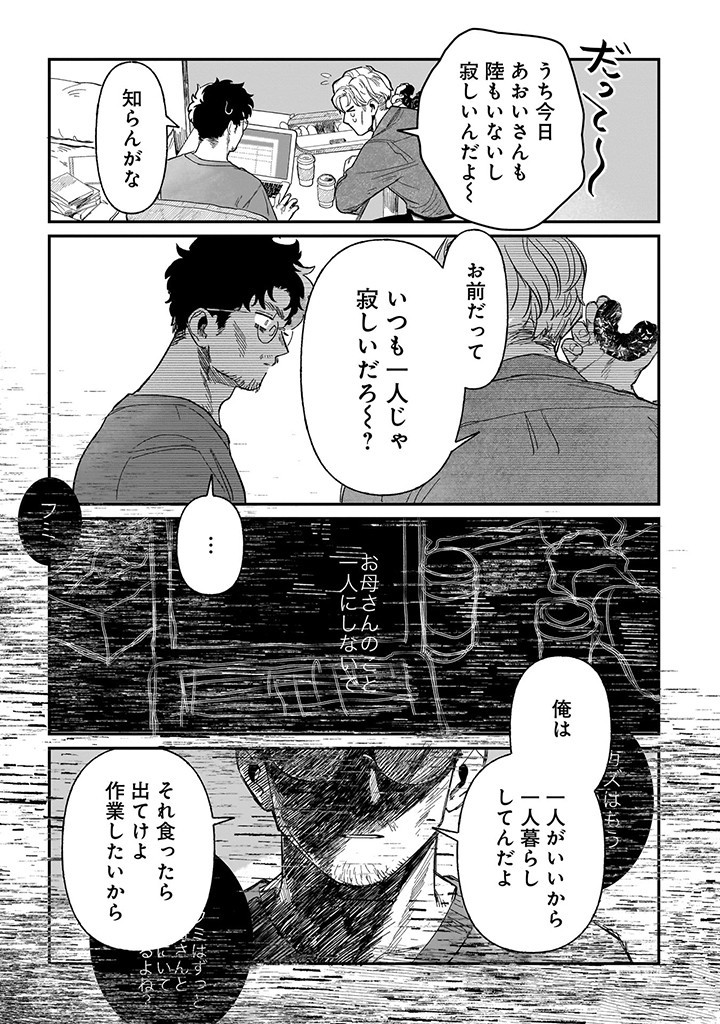 おじくんとめいちゃん 第17話 - Page 3