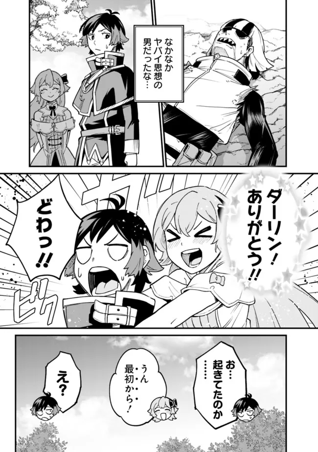 俺はまだ、本気を出していないDX 第22話 - Page 9