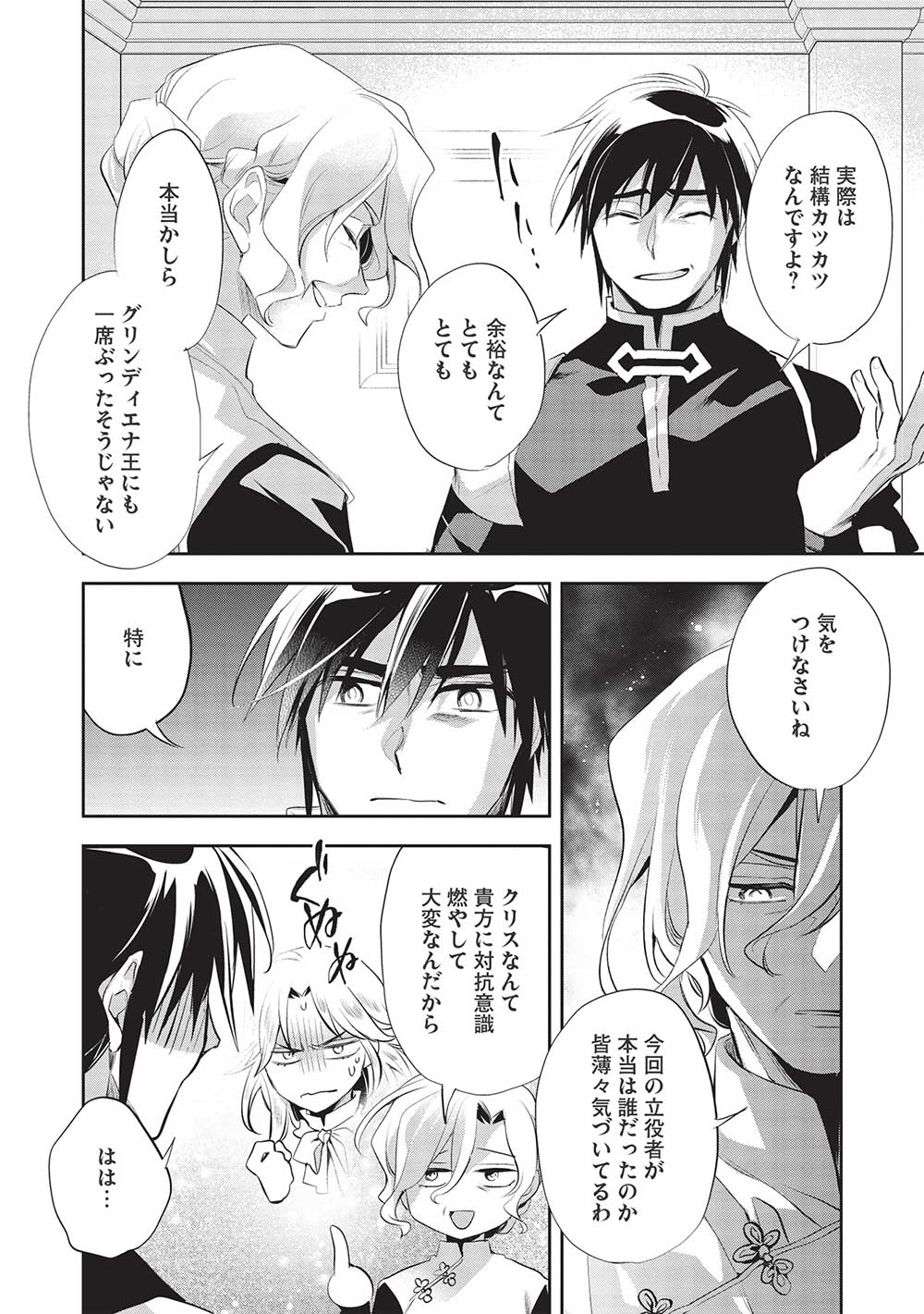 ウォルテニア戦記 第44話 - Page 28