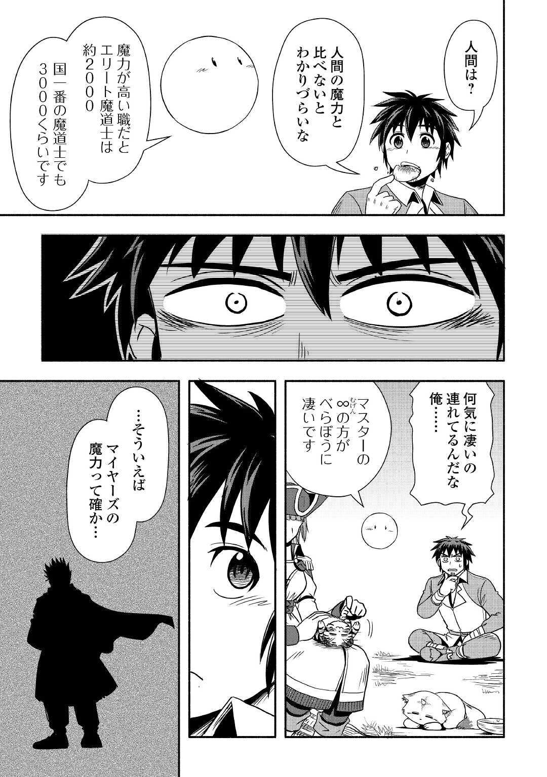 異世界に飛ばされたおっさんは何処へ行く？ 第36話 - Page 11