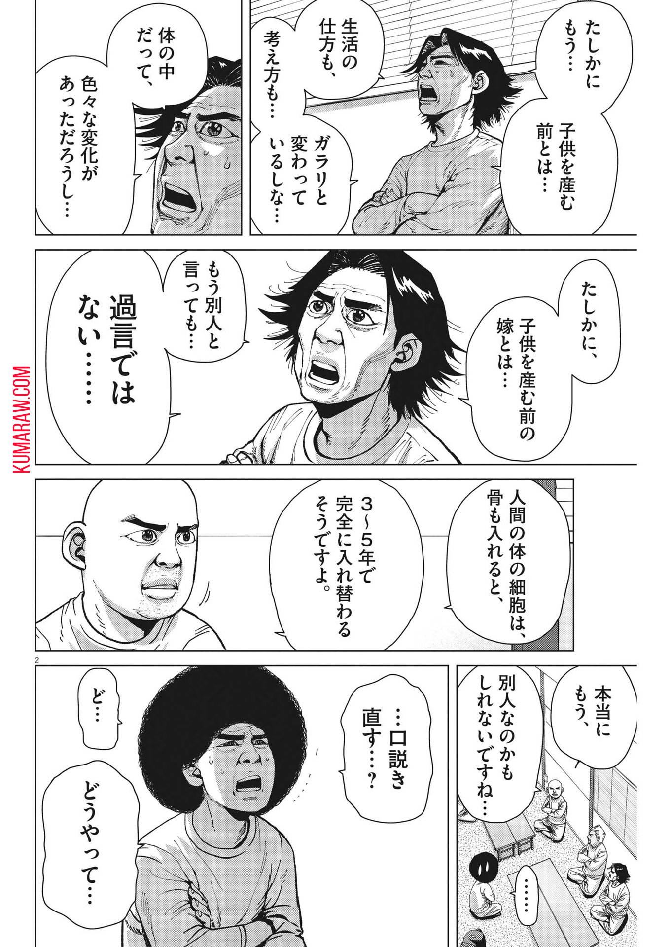 マイホームアフロ田中 第34話 - Page 2