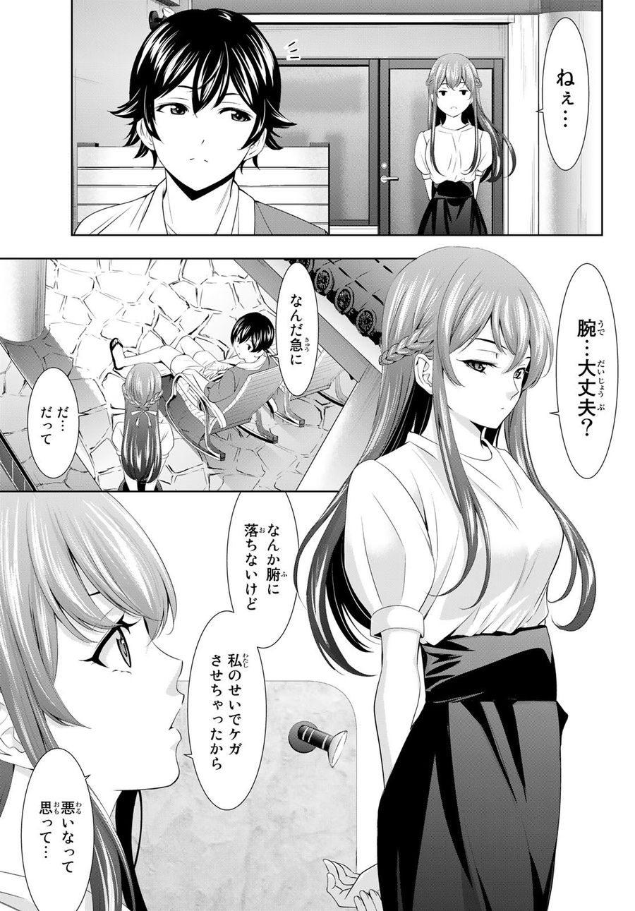 女神のカフェテラス 第109話 - Page 13