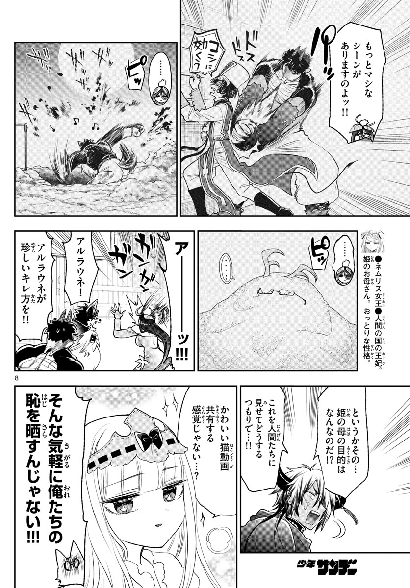 魔王城でおやすみ 第250話 - Page 8