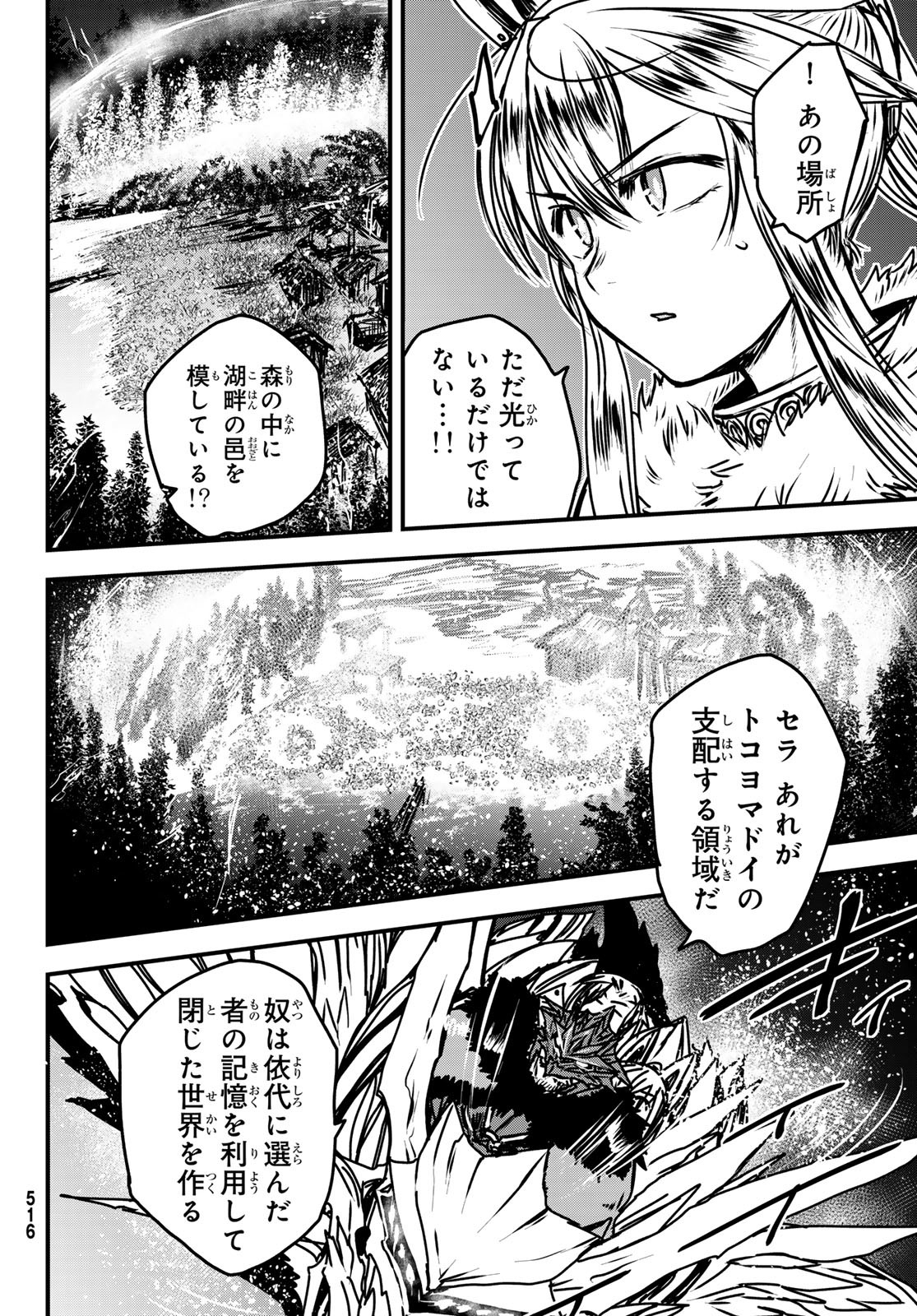 姫騎士は蛮族の嫁 第31話 - Page 23