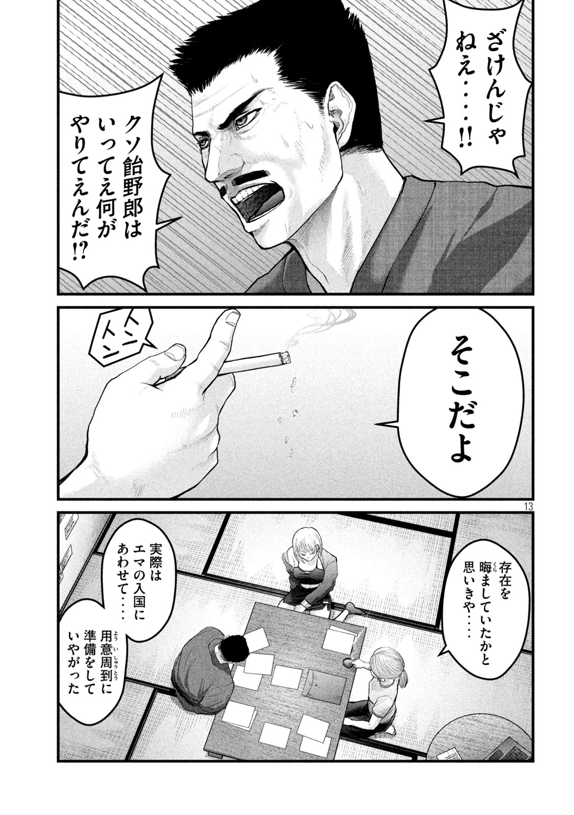 ザ・ヒステリックトリガー 第13話 - Page 13